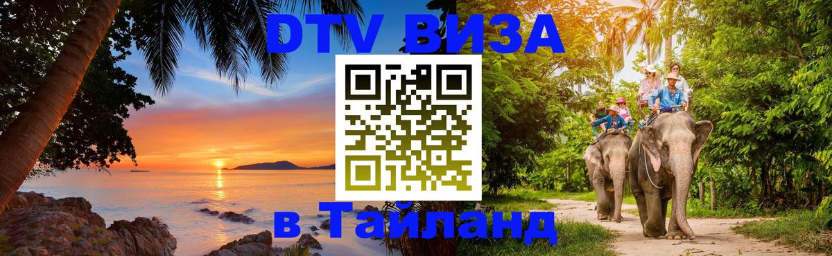 Цены на DTV визу в Таиланд — пакеты услуг, достаточно даже паспорта - 